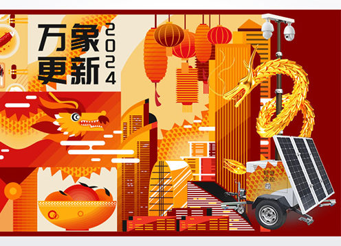 2024年元旦佳節(jié)友聯哨兵放假通知