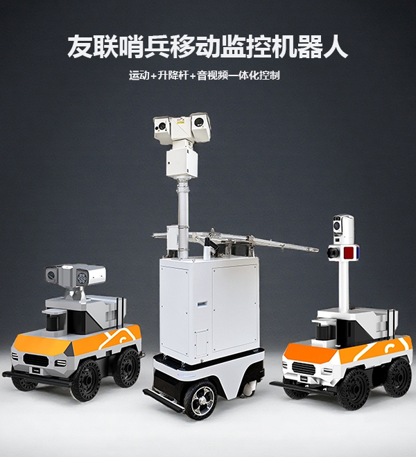 全地形智能移動巡檢機(jī)器人UL-RobotN14